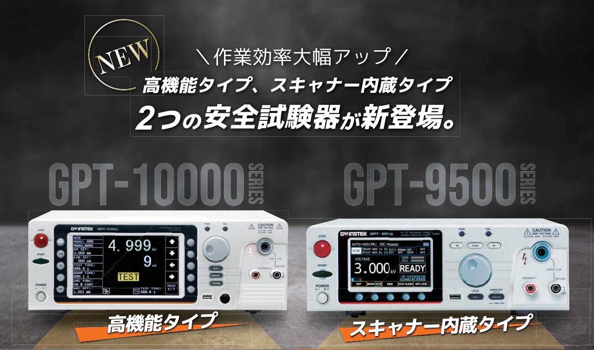インステック(INSTEK) GPT-9901A AC耐電圧試験-