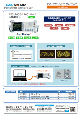 TEXIOファンクションジェネレータ Entry Model