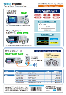 TEXIOファンクションジェネレータ Middle Range Model