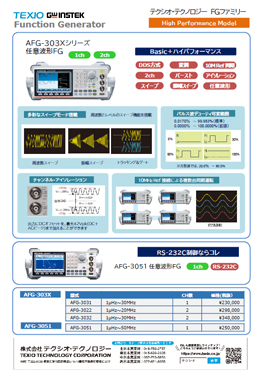 TEXIOファンクションジェネレータ High Performance Model