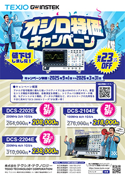 DCS-2000Eシリーズ特価キャンペーン